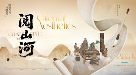 阅山河主题创意插画设计