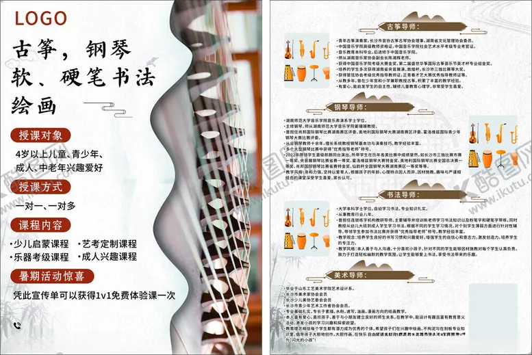 编号：14750806291829291856【酷图网】源文件下载-乐器大全