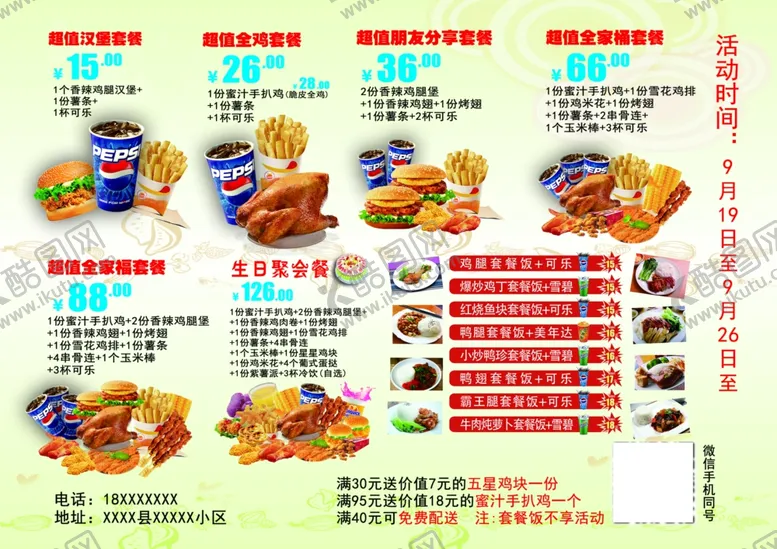 编号：96655409112154505141【酷图网】源文件下载-超值套餐菜单