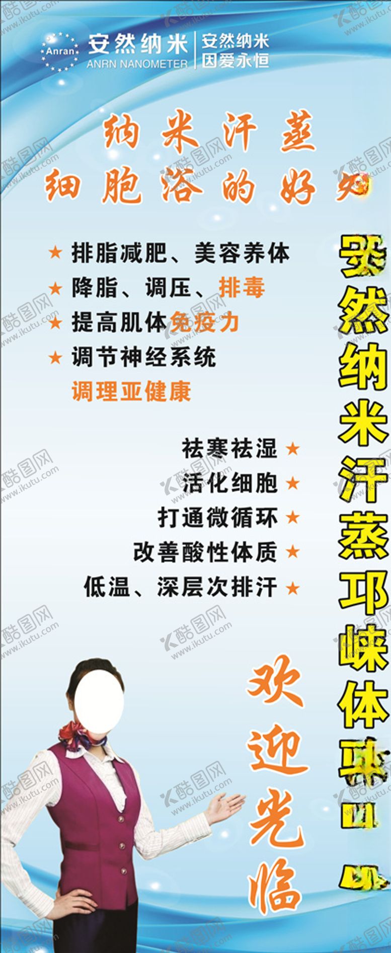 编号：66687309172108459158【酷图网】源文件下载-纳米汗蒸