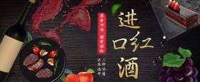 进口红酒