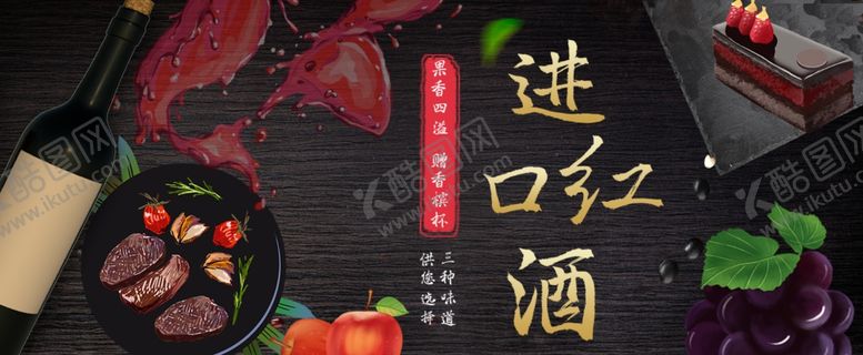 编号：71772507050219178517【酷图网】源文件下载-进口红酒