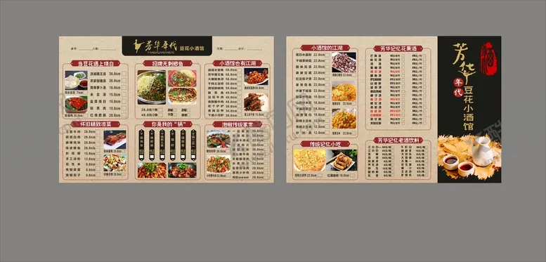 编号：69699410162128251851【酷图网】源文件下载-菜单