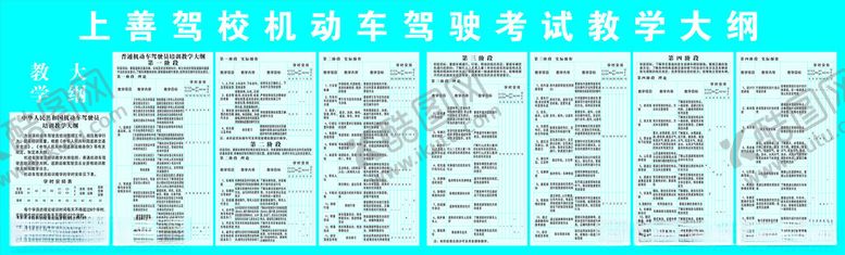 编号：80470002101859036284【酷图网】源文件下载-驾校教学大纲