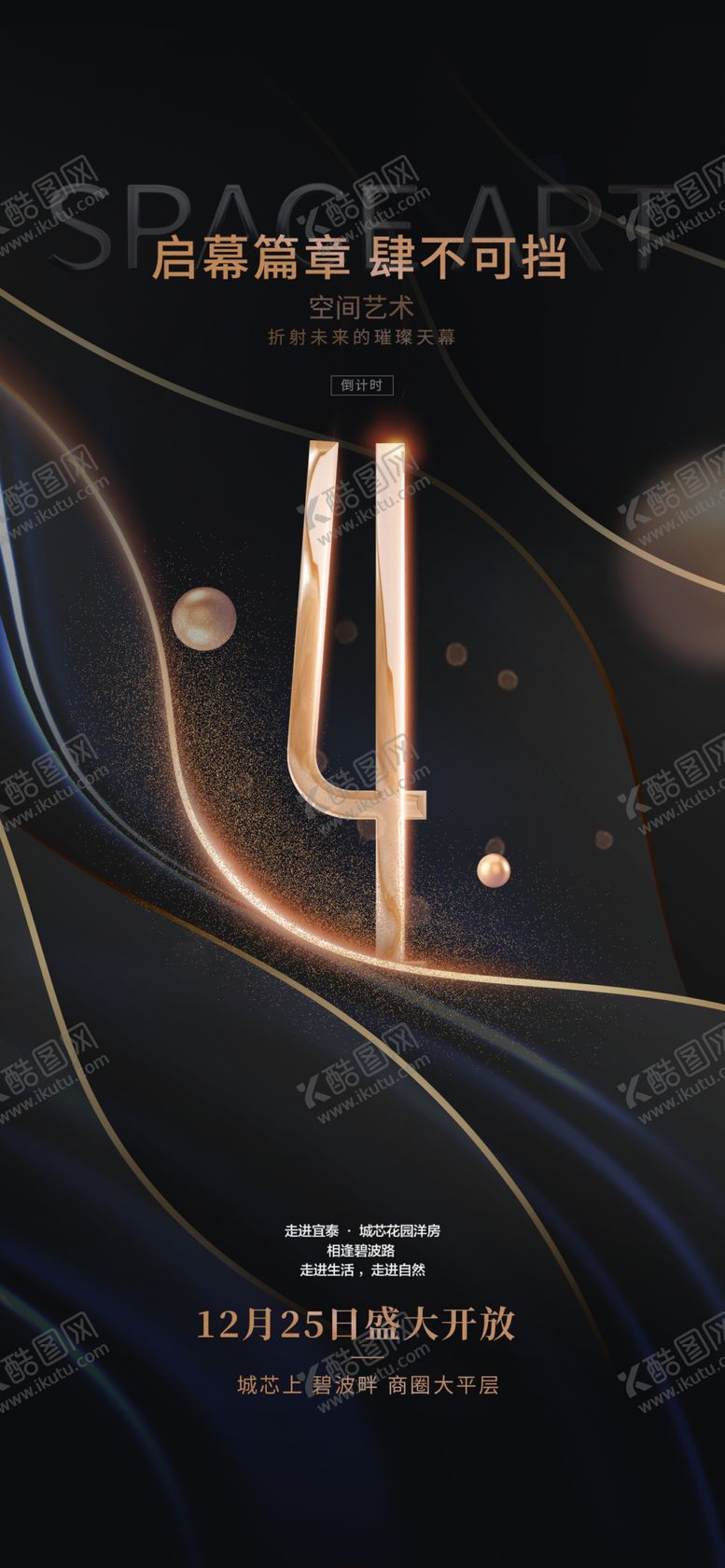编号：13831912050121538792【酷图网】源文件下载-地产样板房示范区盛大开放倒计时
