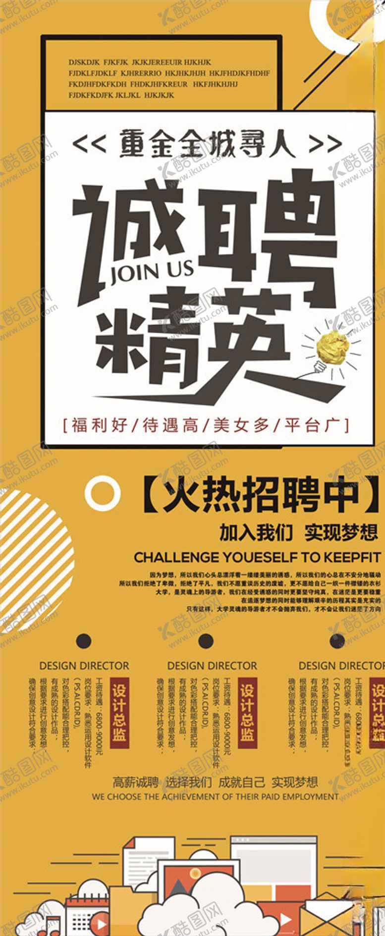 编号：99567505131840304041【酷图网】源文件下载-招聘展架