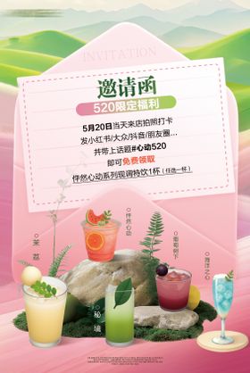 520心动邀请函
