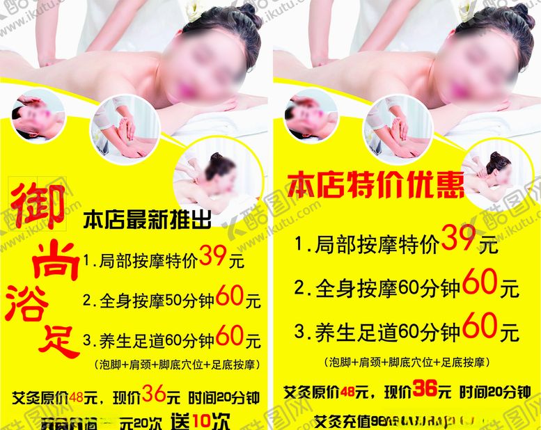 编号：70700007081015215671【酷图网】源文件下载-浴足按摩