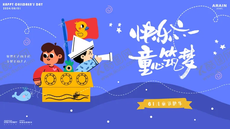 编号：63629104041141111292【酷图网】源文件下载-快乐六一童梦背景板