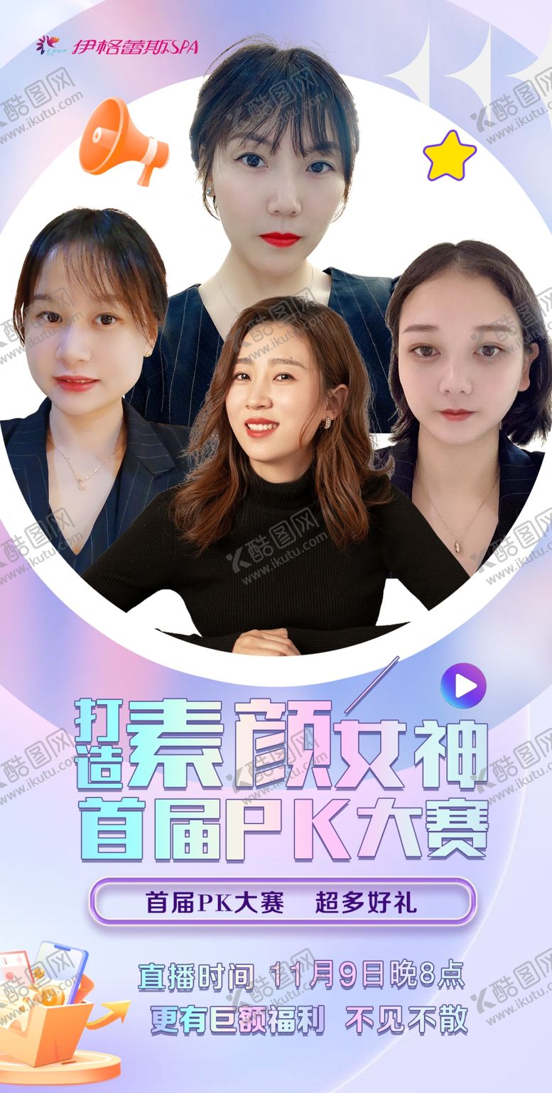 编号：90366302250617357032【酷图网】源文件下载-美容直播海报