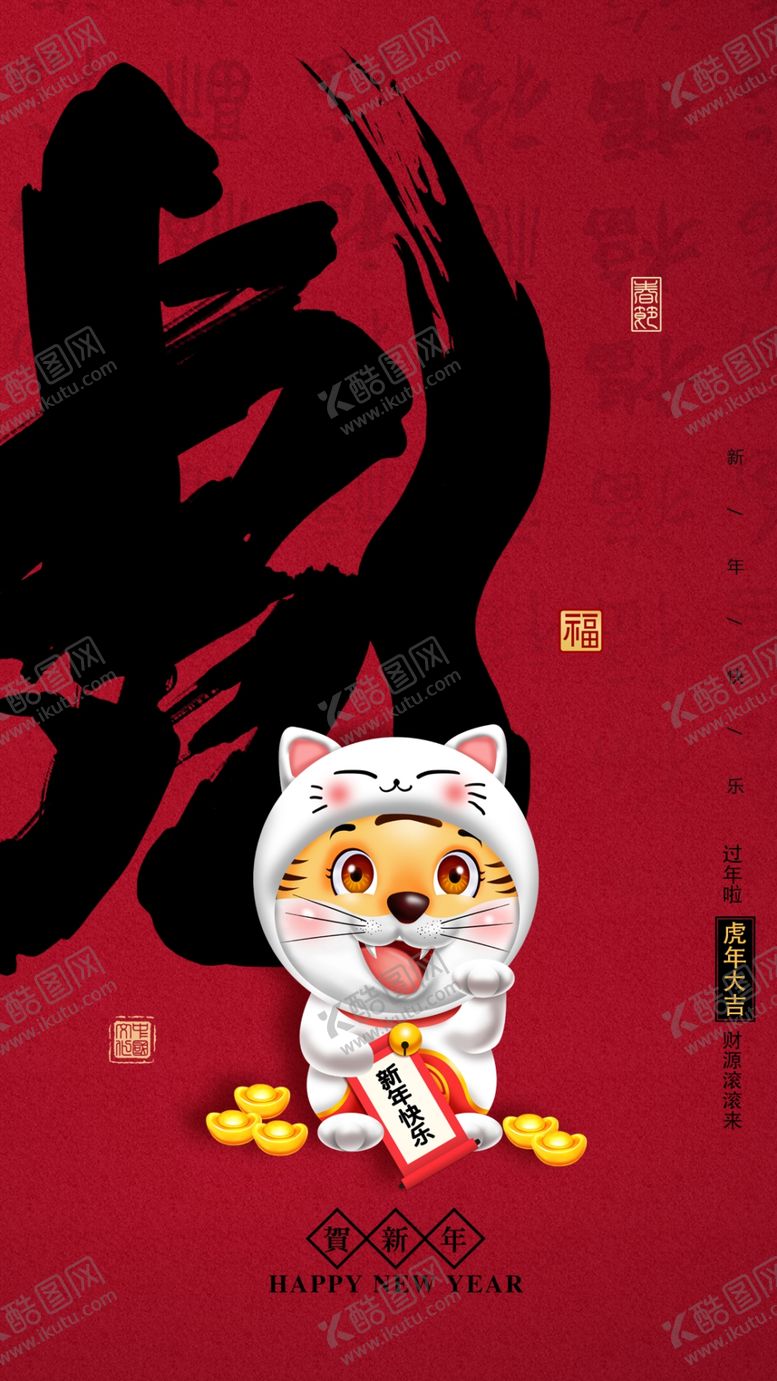 编号：54216909140015274730【酷图网】源文件下载-虎年