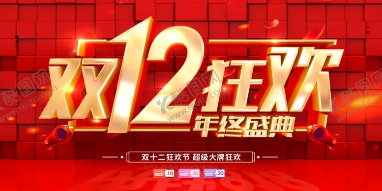 编号：70529701260829397981【酷图网】源文件下载-年终盛典