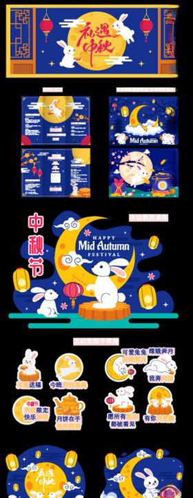 中秋美陈
