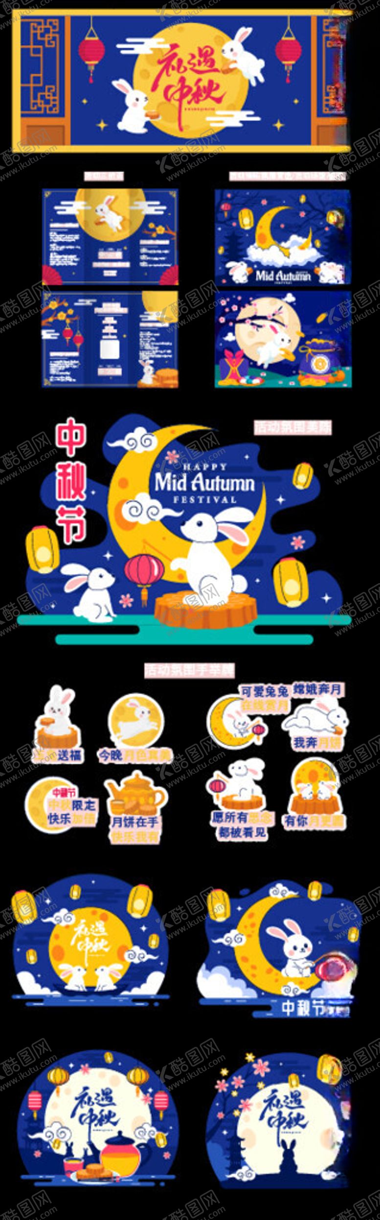 编号：33648710221520248205【酷图网】源文件下载-中秋美陈