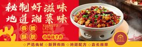 湘菜地方菜馆banner