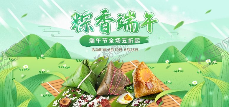 编号：63597011260830214748【酷图网】源文件下载-粽香端午节