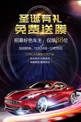 活动海报感恩回馈汽车汽车宣传