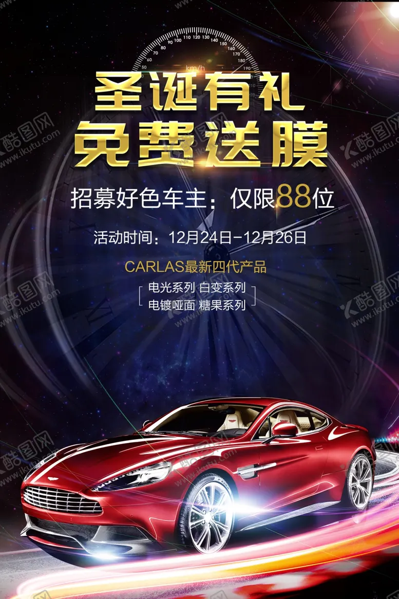 编号：10959404281738475349【酷图网】源文件下载-活动海报