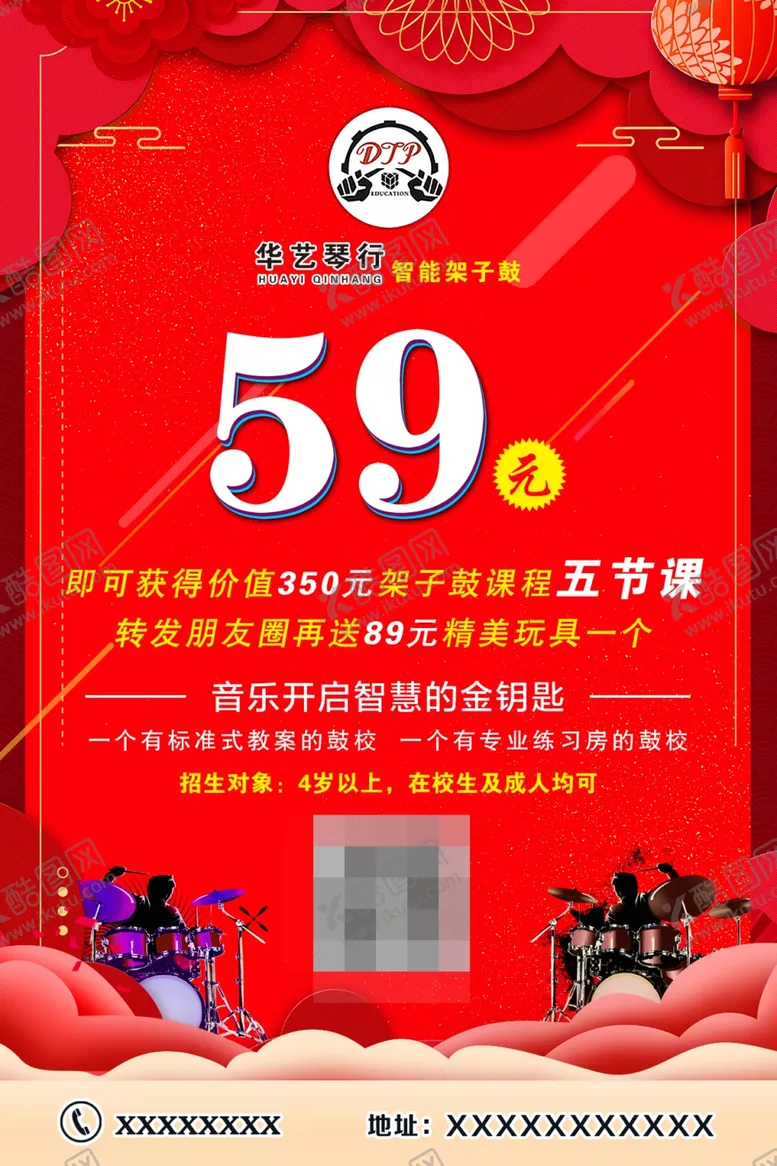 编号：18063101291304455741【酷图网】源文件下载-架子鼓彩页