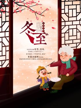 冬至祖孙情海报