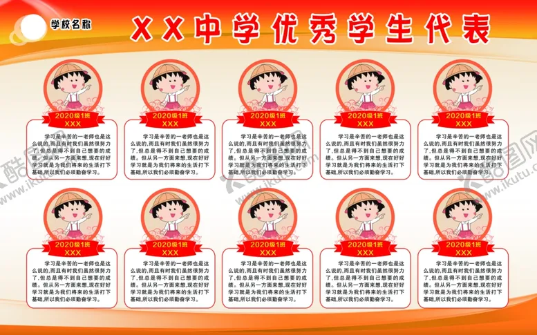 编号：55649005021257201380【酷图网】源文件下载-学校优秀学生展板