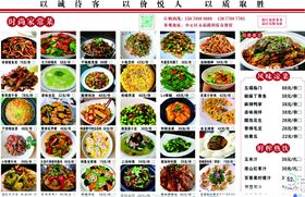 丰富多样中式菜品菜单