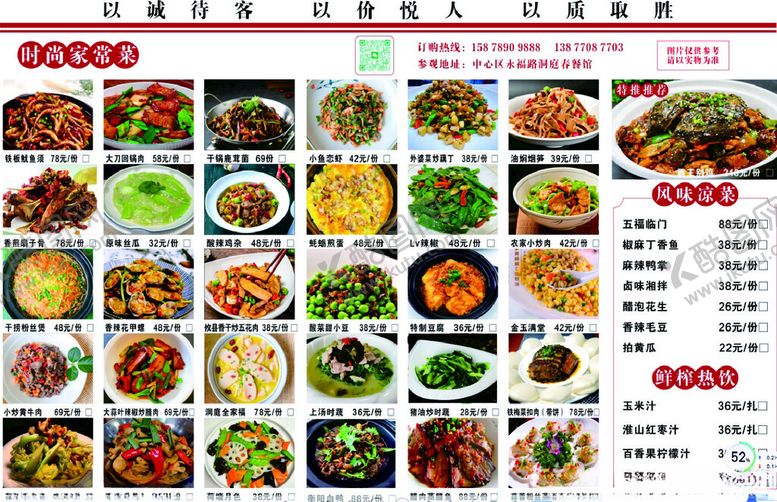 编号：67499104052227132206【酷图网】源文件下载-丰富多样中式菜品菜单展示