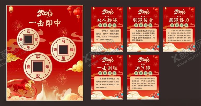 编号：28241704102049212562【酷图网】源文件下载-马年游戏展板背景