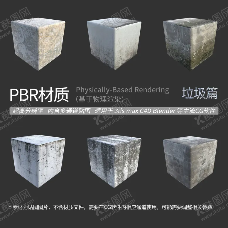 编号：68965510271704225378【酷图网】源文件下载-垃圾材质贴图 污垢材质贴图