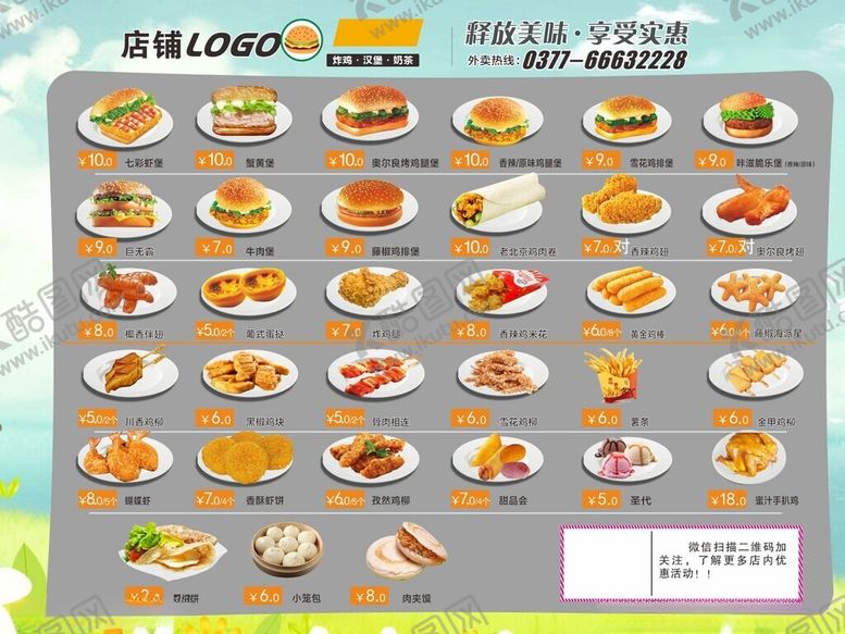 编号：13715111020856427694【酷图网】源文件下载-菜单点餐炸鸡汉堡