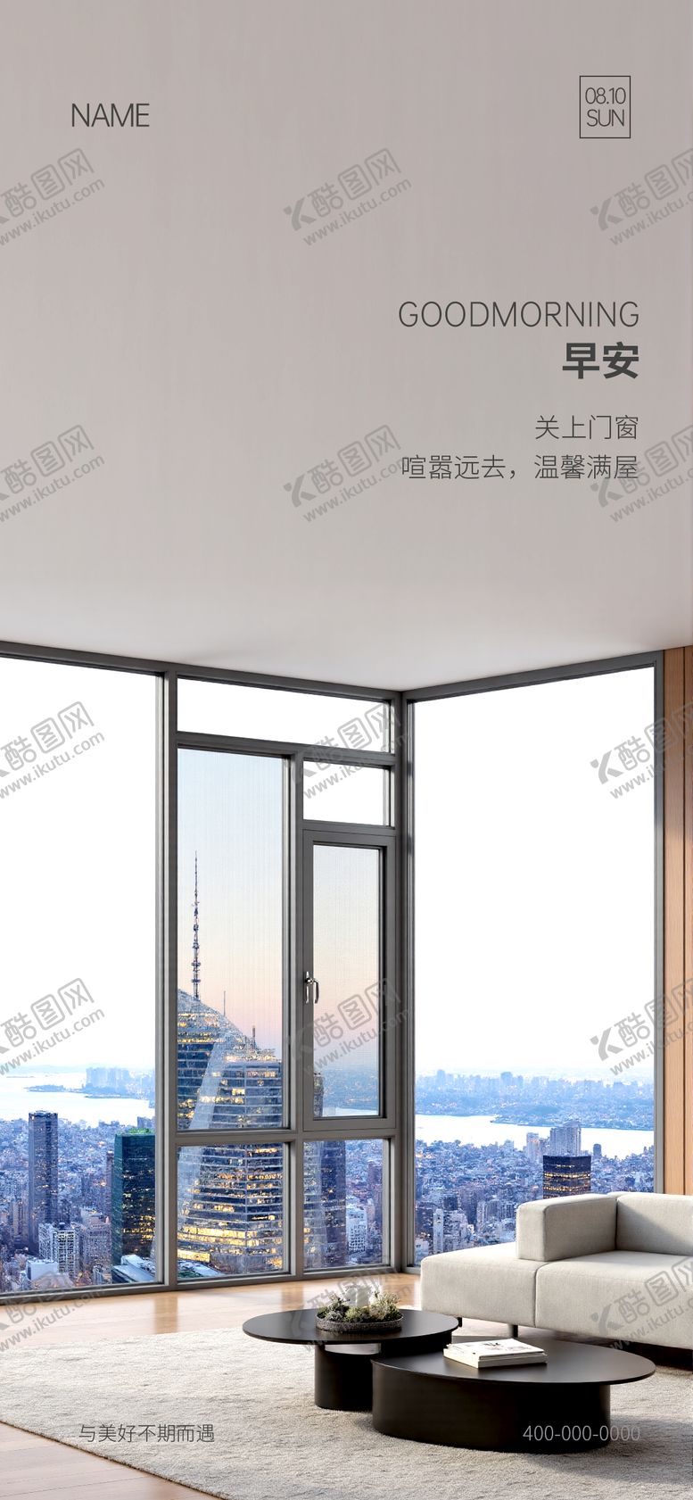 编号：18563511061338001362【酷图网】源文件下载-门窗早安海报