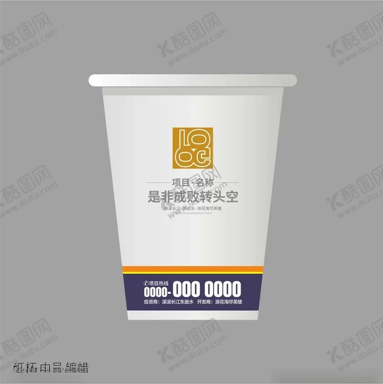 编号：93216002041620429027【酷图网】源文件下载-企业VI一次性纸杯