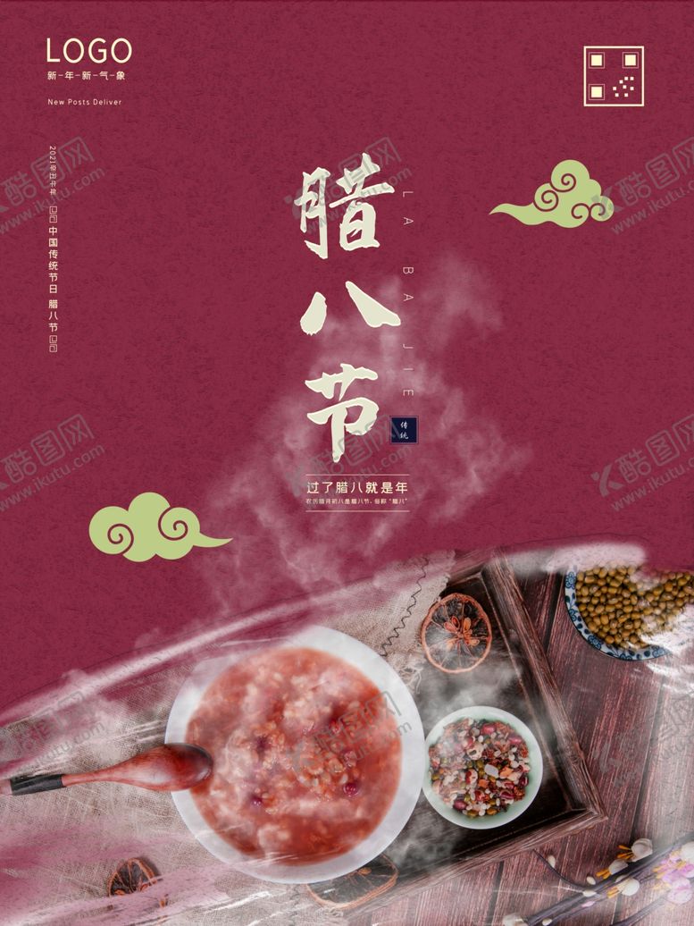 编号：75253704151755441054【酷图网】源文件下载-腊八年货节年货海报腊八素材