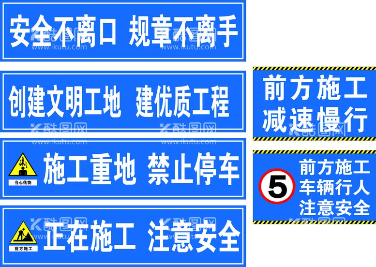 编号：58210710020848251450【酷图网】源文件下载-工地安全标语