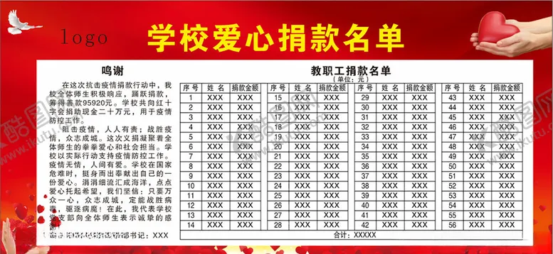 编号：27743107012116187637【酷图网】源文件下载-爱心捐款