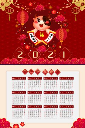 牛年日历