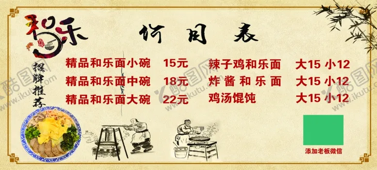 编号：14669802150136405770【酷图网】源文件下载-和乐面价格表