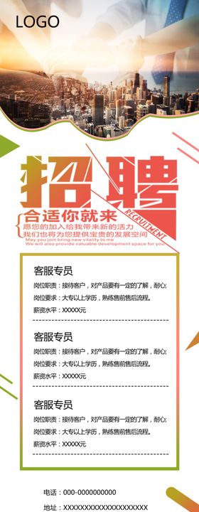 招聘