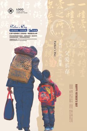 父亲节