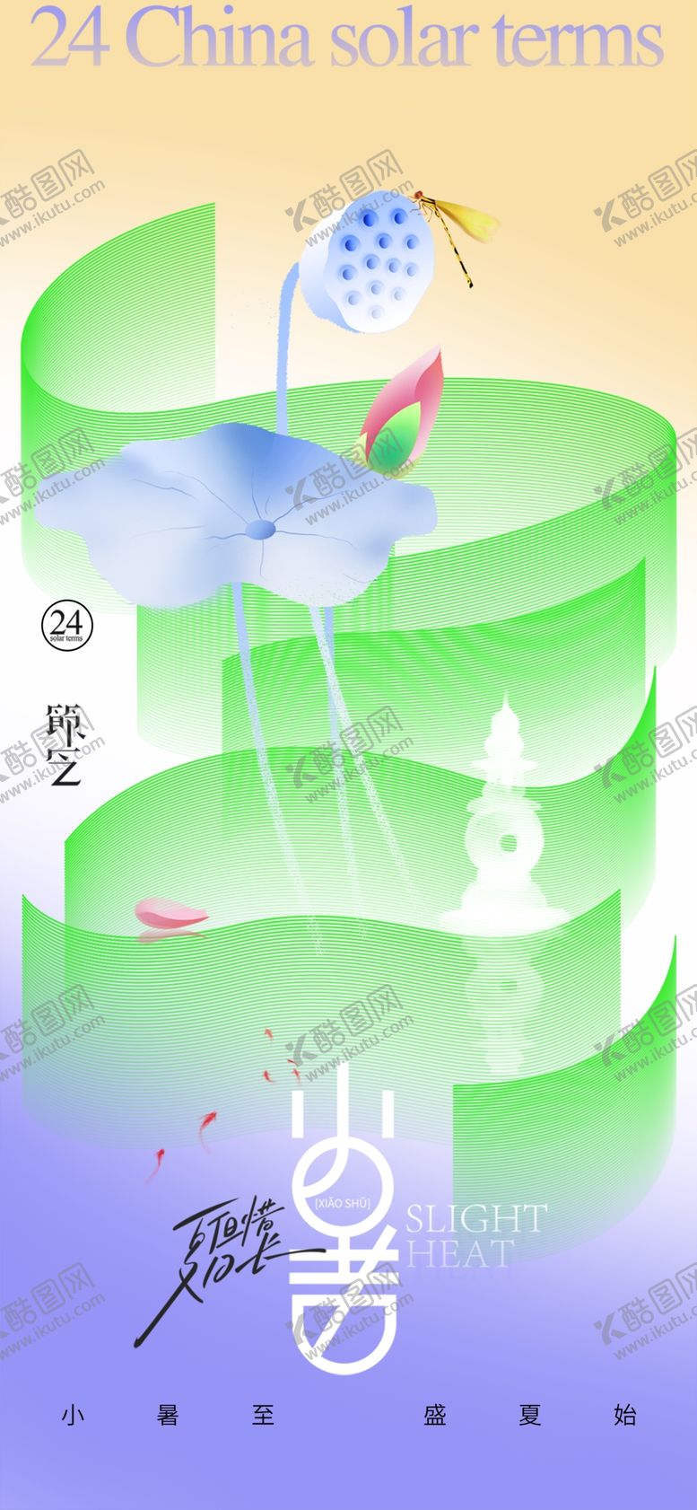 编号：78697902232119073758【酷图网】源文件下载-小暑节气宣传海报展板
