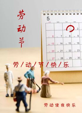 劳动节
