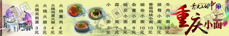 编号：78229006250802519771【酷图网】源文件下载-重庆小面