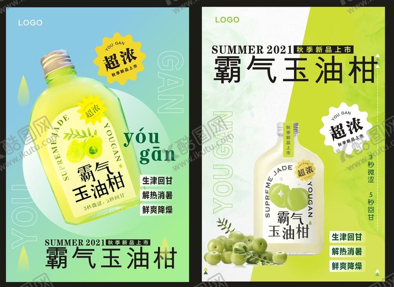 编号：46038801250351598793【酷图网】源文件下载-霸气玉油柑.