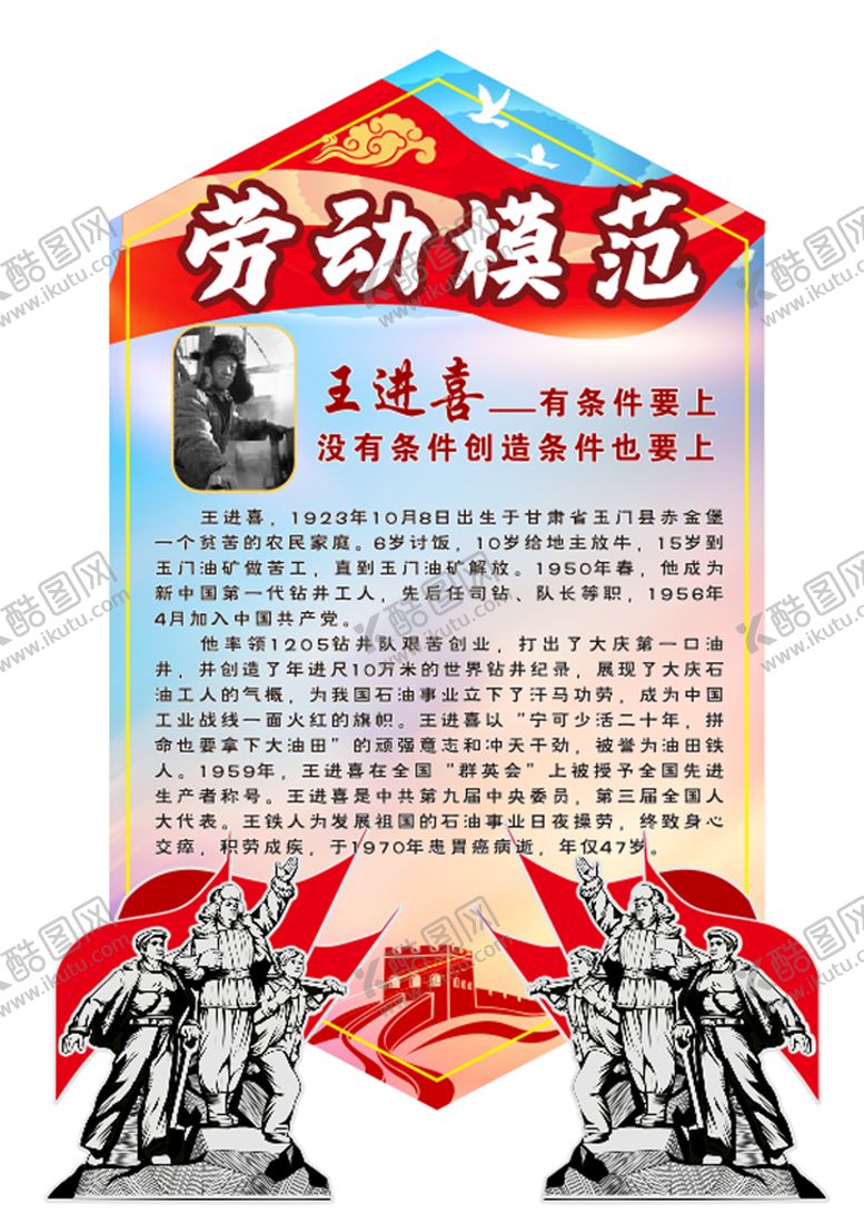 编号：80268511061917113027【酷图网】源文件下载-劳动模范户外展板立牌