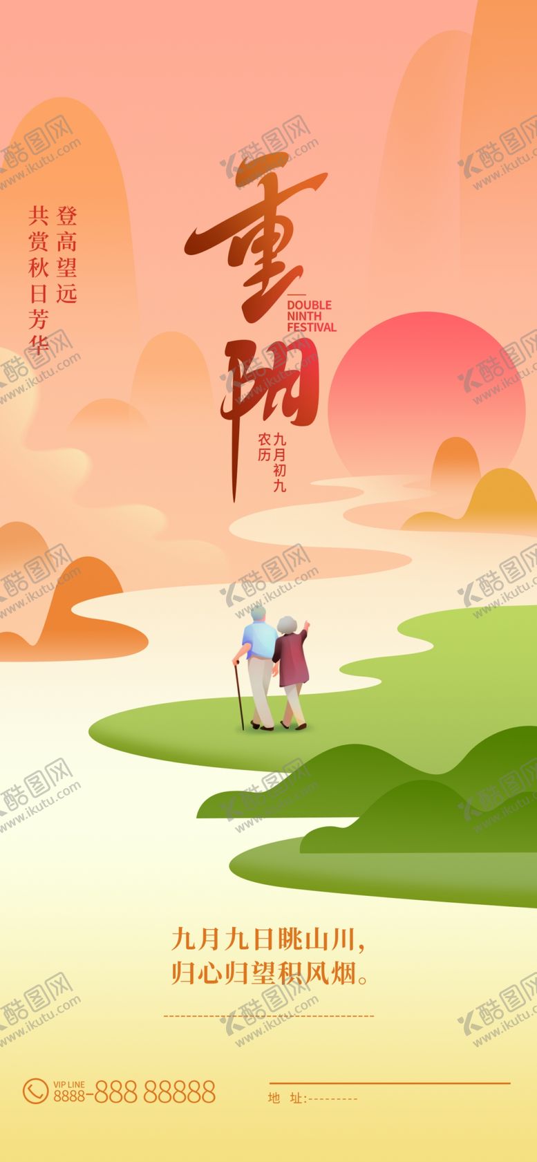编号：57281512072025138706【酷图网】源文件下载-重阳节思乡海报