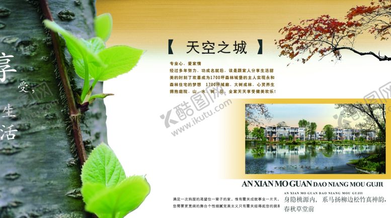 编号：23371310152145034733【酷图网】源文件下载-地产海报