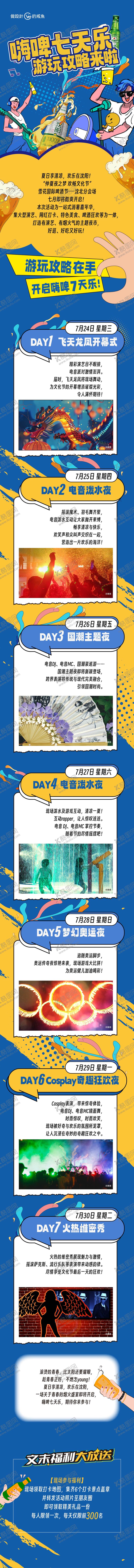 编号：16204109220152279781【酷图网】源文件下载-啤酒节长图