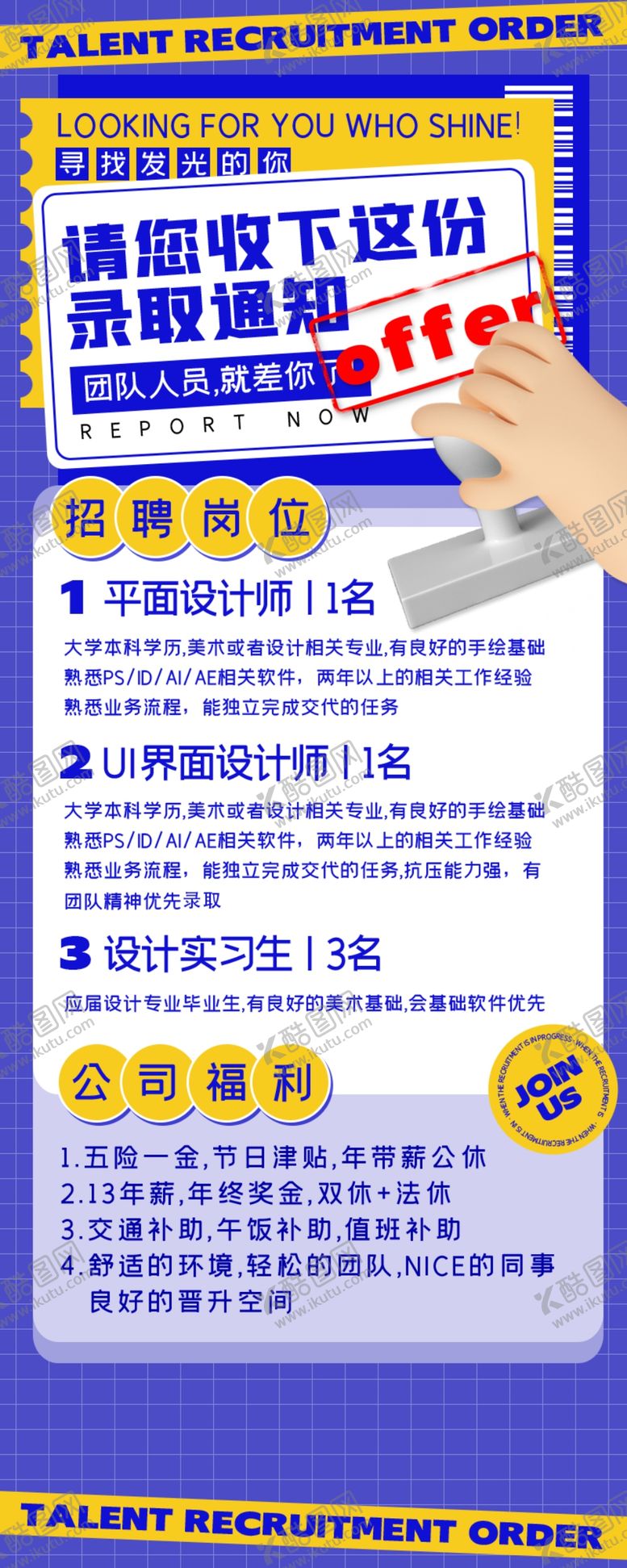 编号：97677212072218017377【酷图网】源文件下载-校园招聘展架