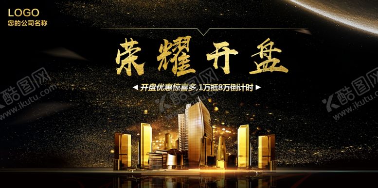 编号：99980005052103007411【酷图网】源文件下载-房地产海报设计