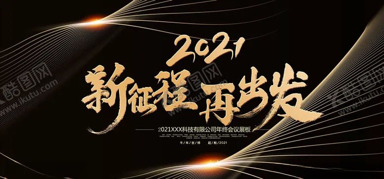 编号：92499904071459265567【酷图网】源文件下载-年会展板